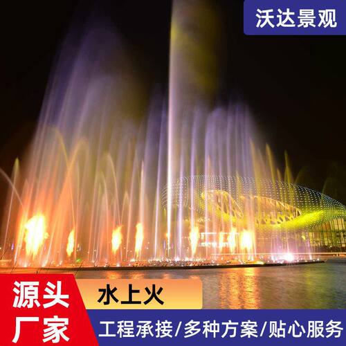 水上火喷泉室外大型景观工程供应