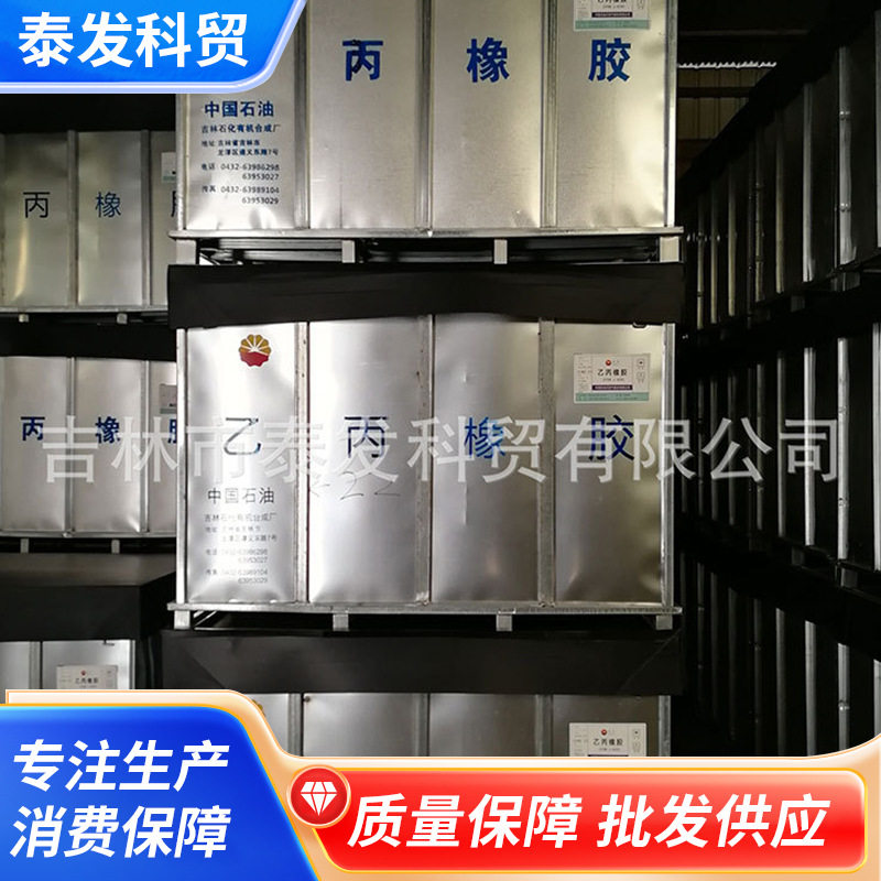 批发工业化工乙丙橡胶高填充性抗老化性合成橡胶EPDM