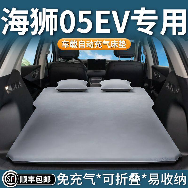 适用于比亚迪海狮05EV床垫后备箱气垫床05车载充气睡垫SUV用品dmi