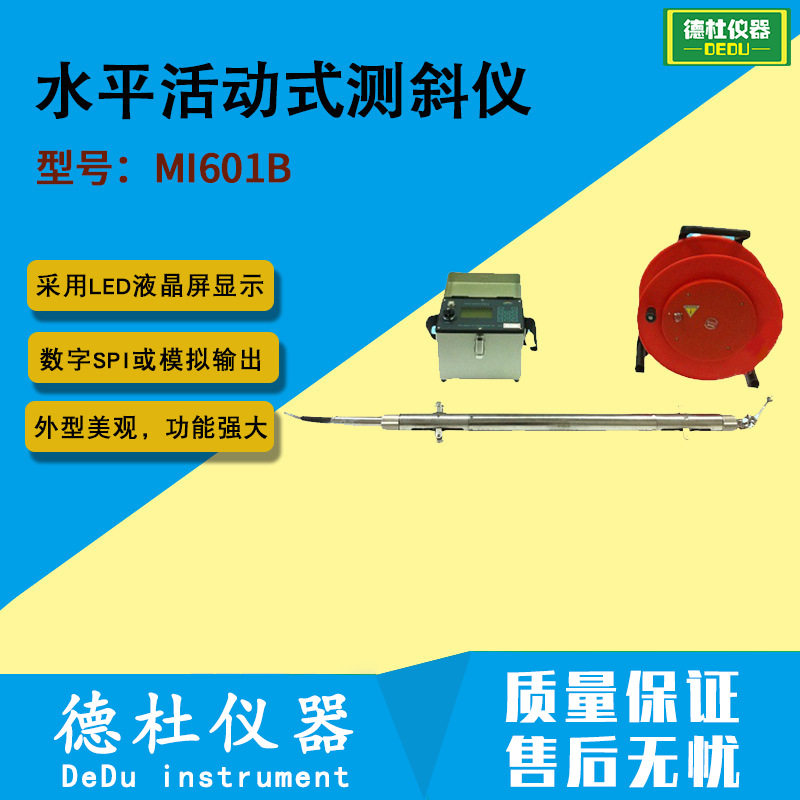 供应MI601B型水平活动式测斜仪测斜读数仪