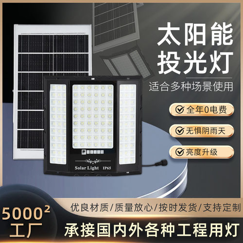 太阳能投光灯户外灯庭院灯防水高亮ABS材质三面广角路灯led照明灯