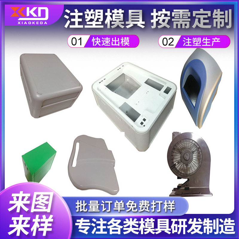 办公用品电动工具镜面注塑模具