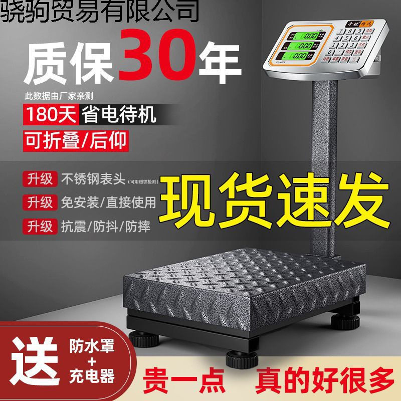 100kg电子秤商用台秤300公斤电子称150家用称摆摊快递磅工厂