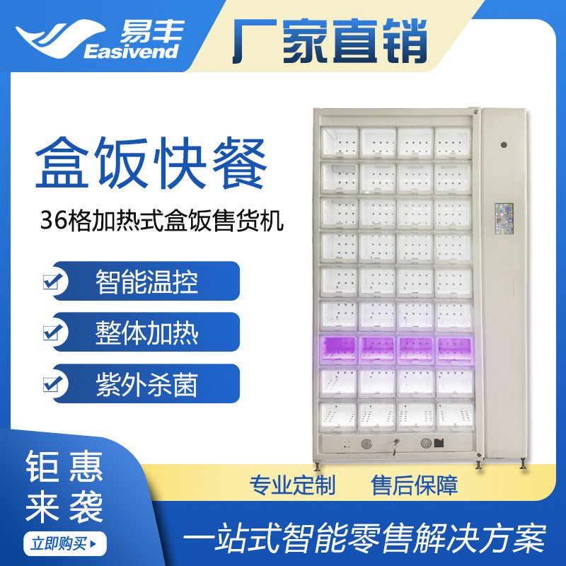 易丰加热型快餐汉堡自动售货机