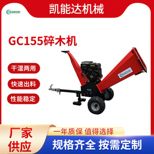 GC155多功能碎枝机木材粉碎机断木树枝小型粉碎机可移动碎枝机