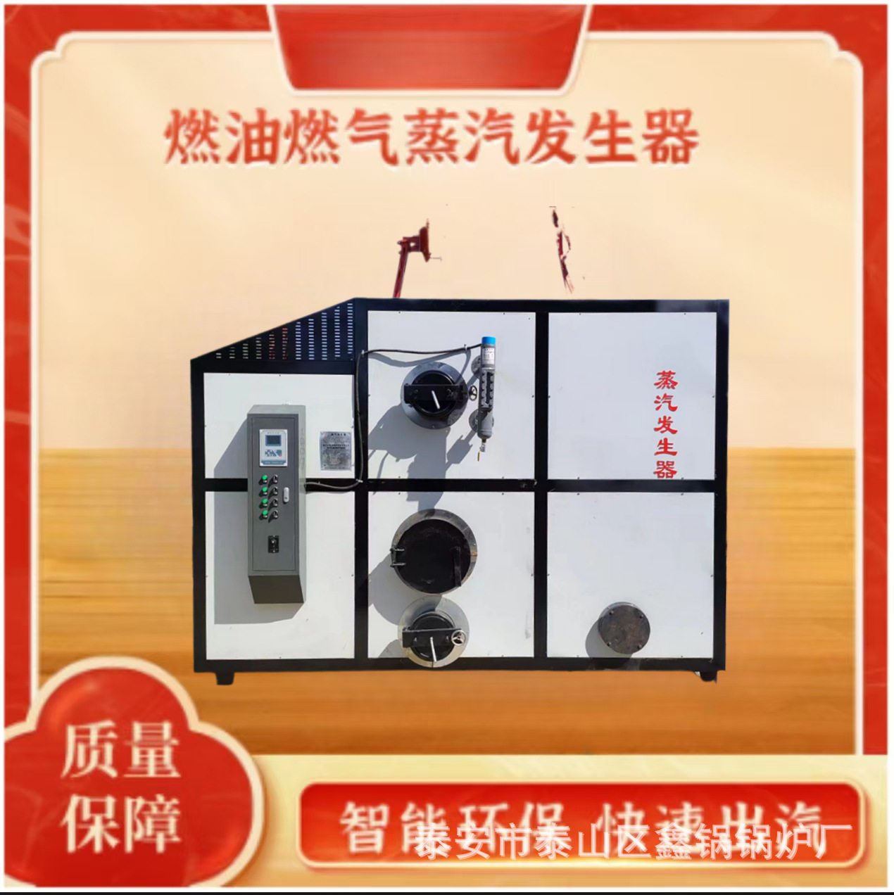全自动蒸汽发生器木材烘干公路养护服装整烫蒸汽锅炉
