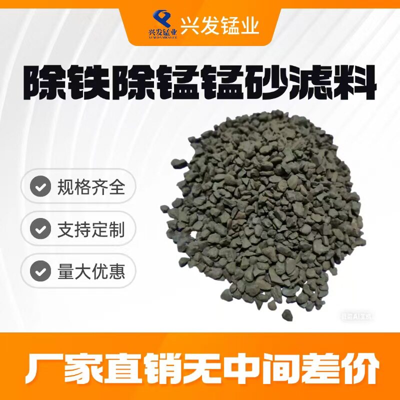 耒阳兴发供应地下水处理除铁除锰锰砂滤料水处理滤料