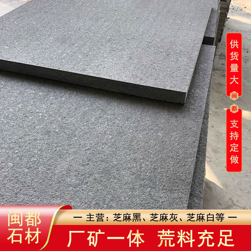 福鼎黑花岗岩火烧面光面自然面雕刻板地铺石青石板庭院地铺石
