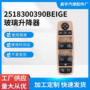 适用于奔驰R350GL450GL550电动主车窗控制开关2518300390BEIGE