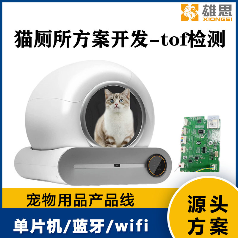 猫砂盆主板PCBA板方案开发猫砂盆全自动清理号除臭半封闭猫厕