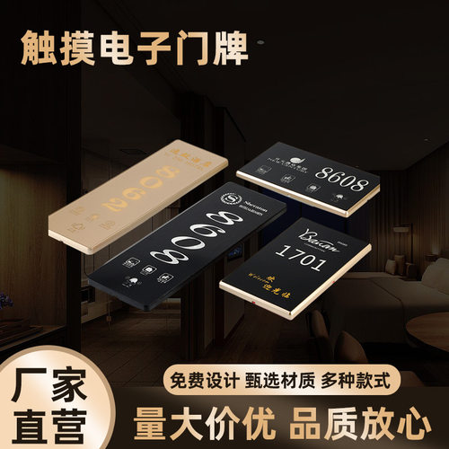 厂家直供触摸智能电子门牌380型门铃开关智慧酒店民宿宾馆电竞酒