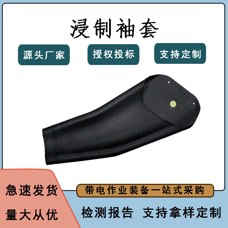 2级防触电橡胶绝缘袖套D3RYB-ECD4RYB-EC浸制绝缘保护袖套