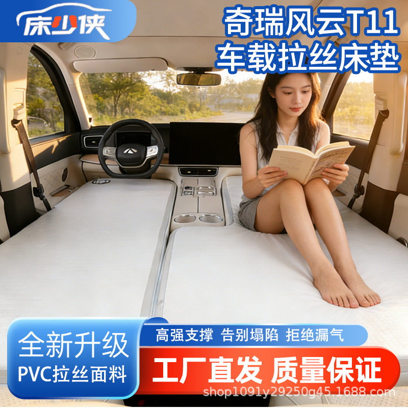 奇瑞风云T11午睡床垫拉丝充气车载旅行床前后排整张分体自驾睡垫