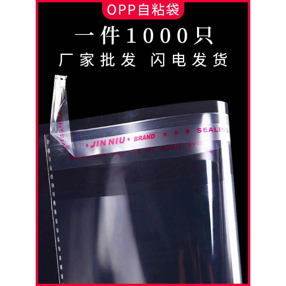 opp袋子不干胶自粘袋30x40衬衣服装包装袋塑料透明加厚自封袋