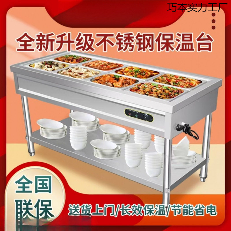 快餐保温台立式商用插电加热汤池盒饭电加热不锈钢食堂快餐车家用