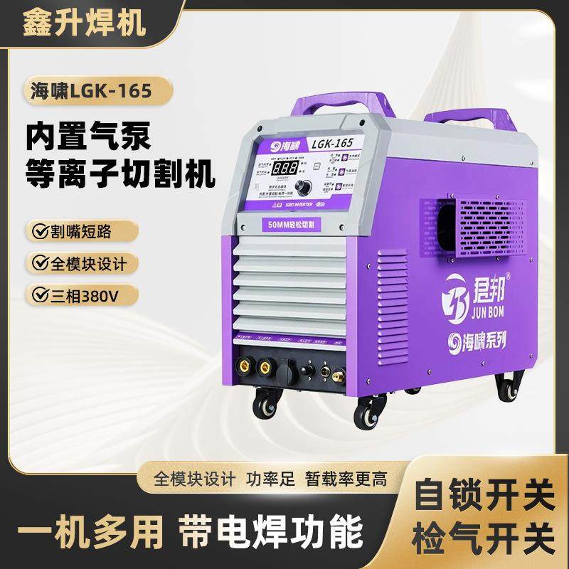 海啸系列等离子切割机LGK-165工业级数控智能电焊切割一体机