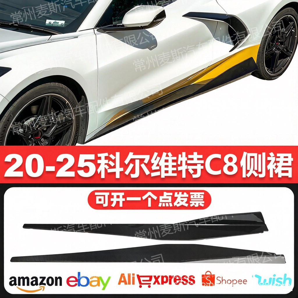 适用于雪佛兰20-IN科尔维特c8 Z06侧裙改小包围前唇尾翼