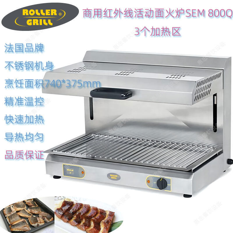 法国ROLLERGRILL乐桥SEM800Q商用活动红外线面火炉3区可移动焗炉