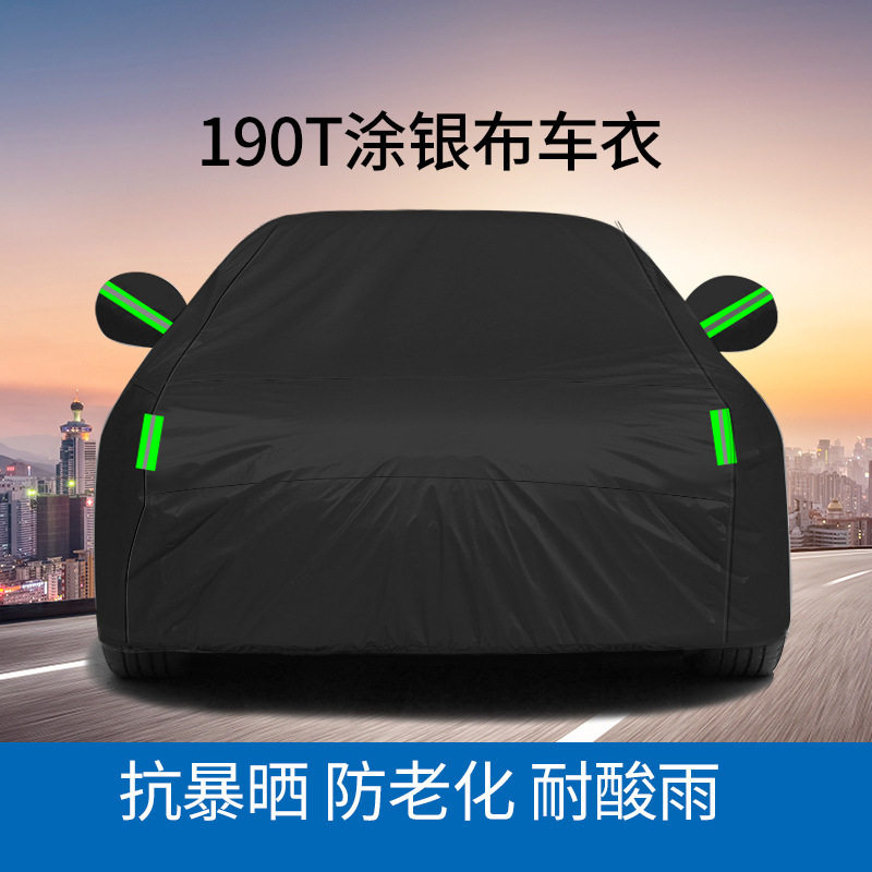汽车190T涂银布车衣车罩防雨防晒带车套涤纶反光条遮阳罩车用
