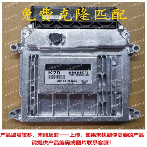 现代手动挡ECUECM发动机电脑板