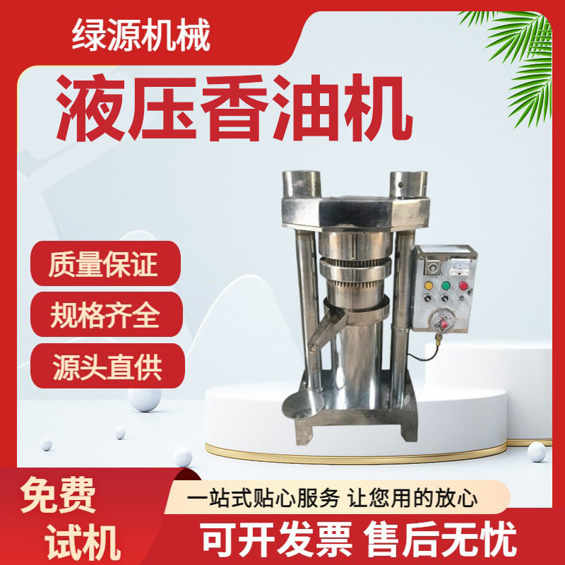 商用立式全自动液压榨油机
