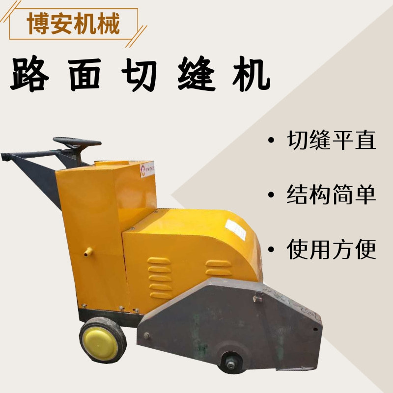 HLQ18混凝土路面切缝机沥青路开缝机马路水泥路切割机