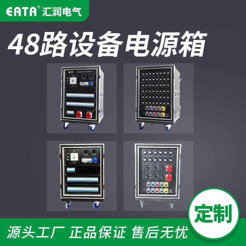 浩冠HG-48A400A舞台灯光音响设备电源箱48路电源直通箱配电柜智能