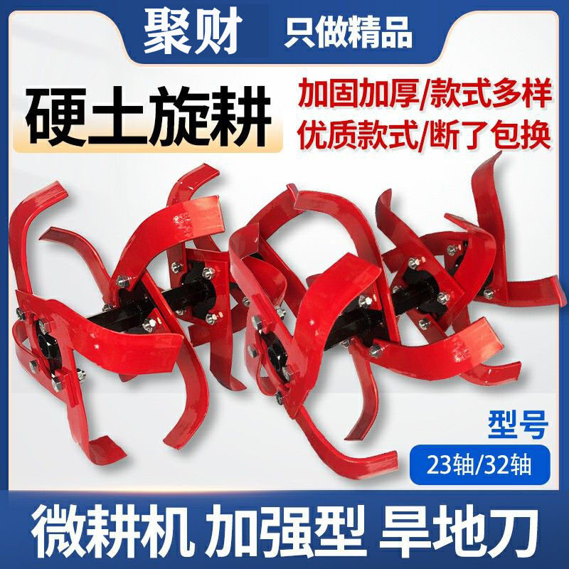 微耕机旱地刀总成配件2组4片短刀农机具犁田松土耕田机旋耕刀大全