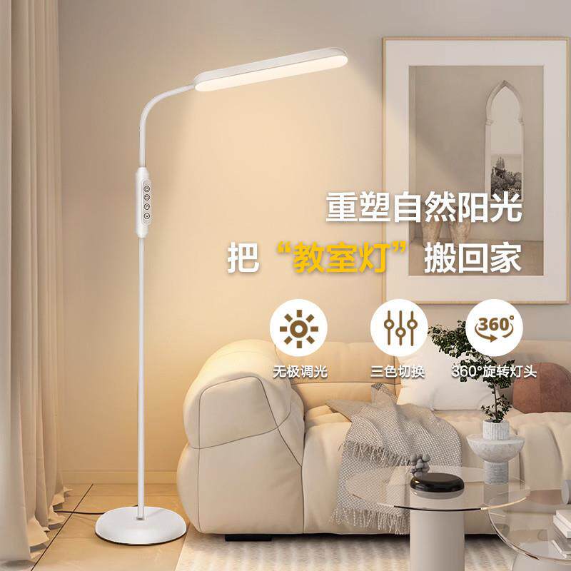 w%护眼大路灯学习落地灯主卧床头灯小夜灯新款落地式台灯家用LED