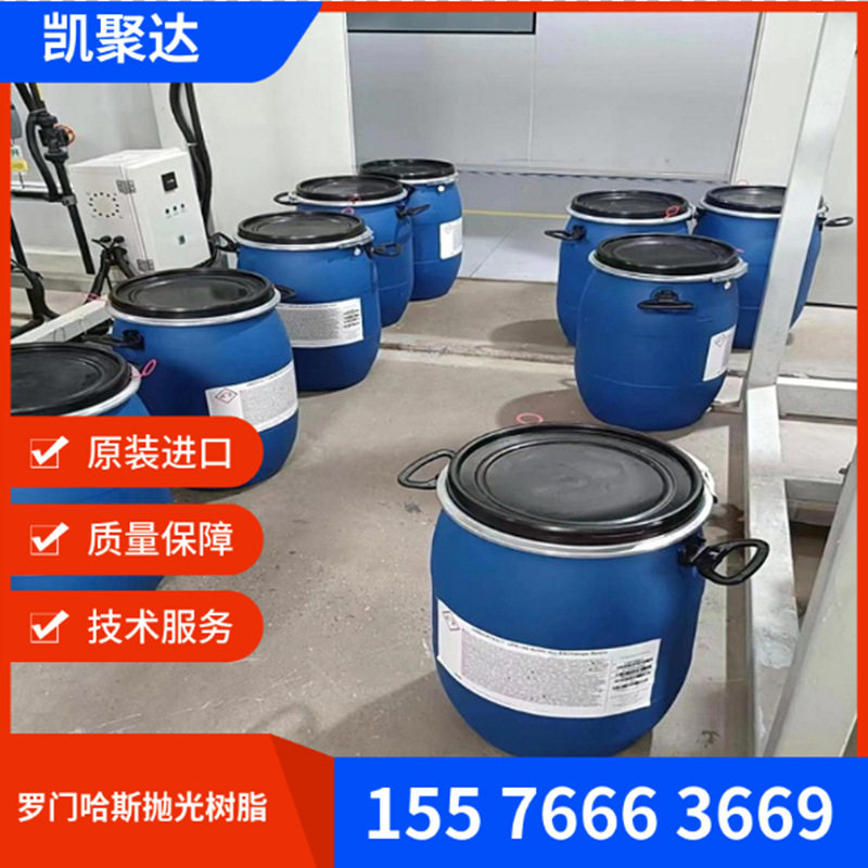 罗门哈斯UP6150抛光树脂罗门哈斯UP6040抛光树脂18兆欧抛光树脂