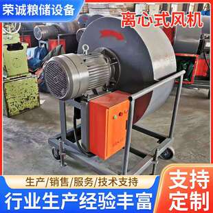 粮库仓储除湿机小麦水稻降温烘干大风量鼓风机移动式离心风机