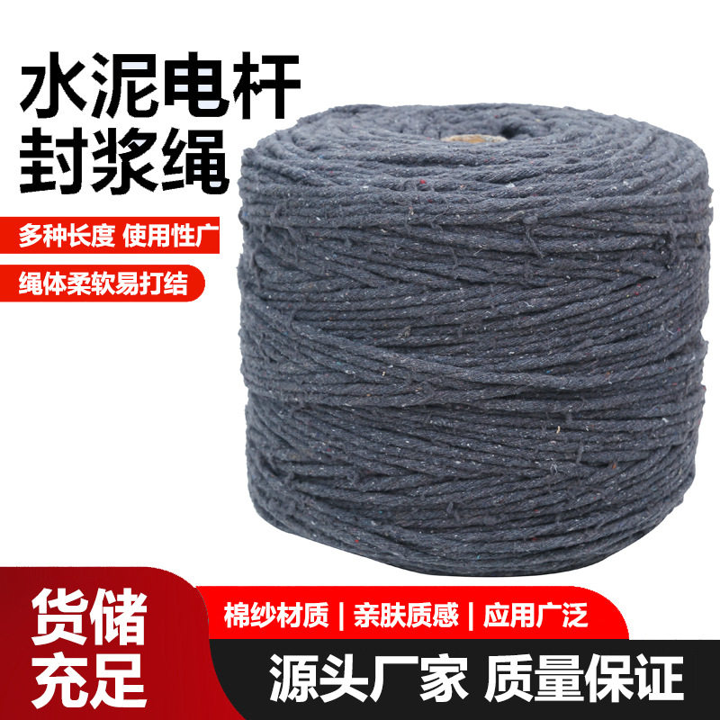 建筑用黑棉封浆绳耐磨抗老化