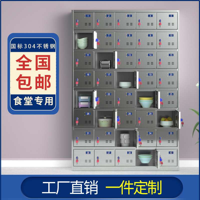 不锈钢餐盘碗柜多门碗筷饭盒柜食堂员工餐具柜多格储物柜防火功能