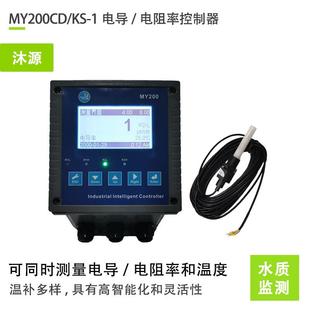 工业在线电导 套 电阻率控制器 沐源电导率仪MY200CD