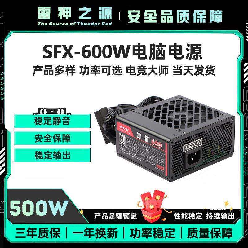 SFX额定500W迷你MICRO麦克台式机主机ITX小机箱一体机电脑电源