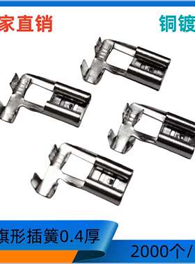 6.3接插件6.3旗型插簧0.4厚250旗形插簧6.3弯脚插簧端子2000个/包