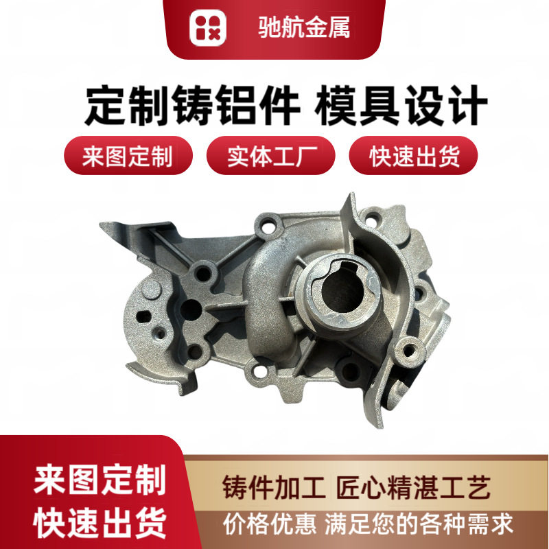 压铸铝件加工来图来样制作外壳铝合金锌合金铸造加工汽车配件模具