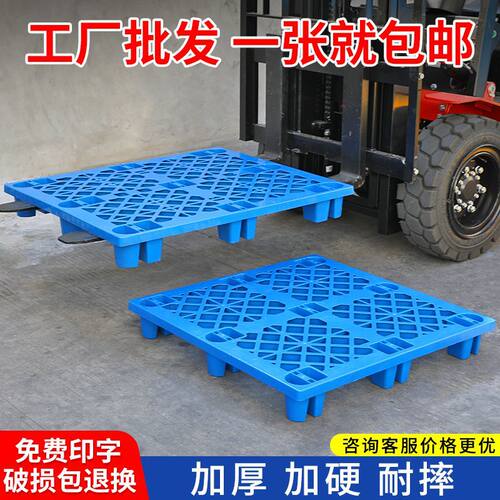 塑料托盘叉车仓库地垫防潮垫板栈板卡板仓储货架塑胶拖盘物流托板