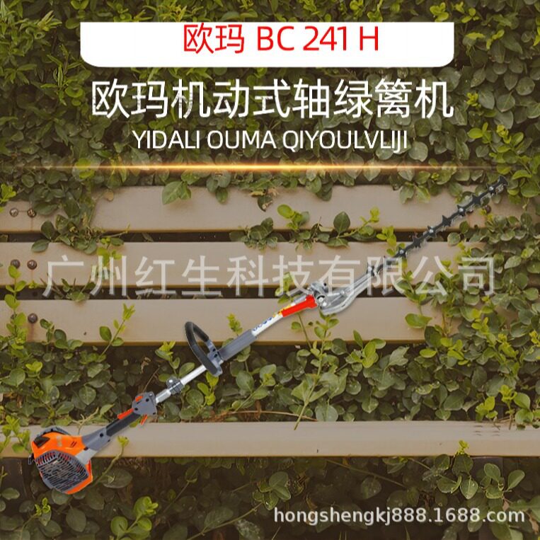 意大利欧玛BC241H绿篱机 园林植保机械树枝修剪机