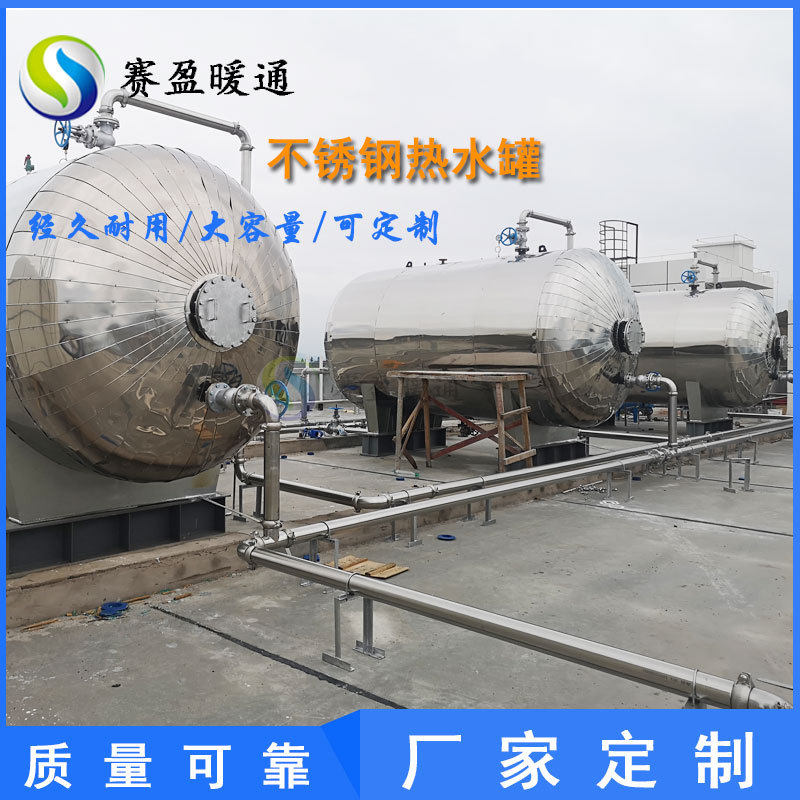 工厂批发不锈钢热水罐304保温储水罐空气源热泵水罐太阳能热水罐