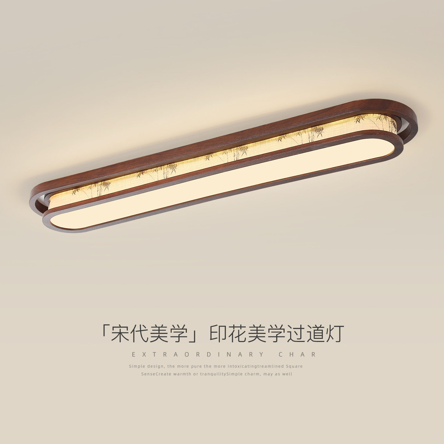 宋代美学过道走廊灯具新中式复古胡桃木色一字长条入户门厅吸顶灯