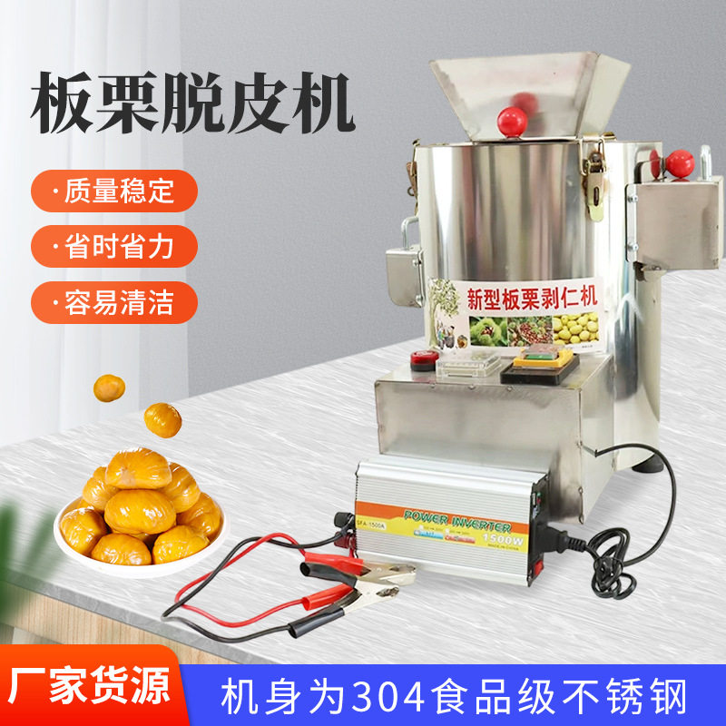 板栗脱皮机板栗种植农产品初加工用板栗脱壳机剥皮机果蔬加工设备