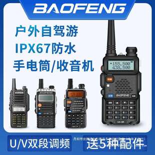 对讲机民用宝锋UV-5R公里5W8W高大功率车载手台宝峰50自驾
