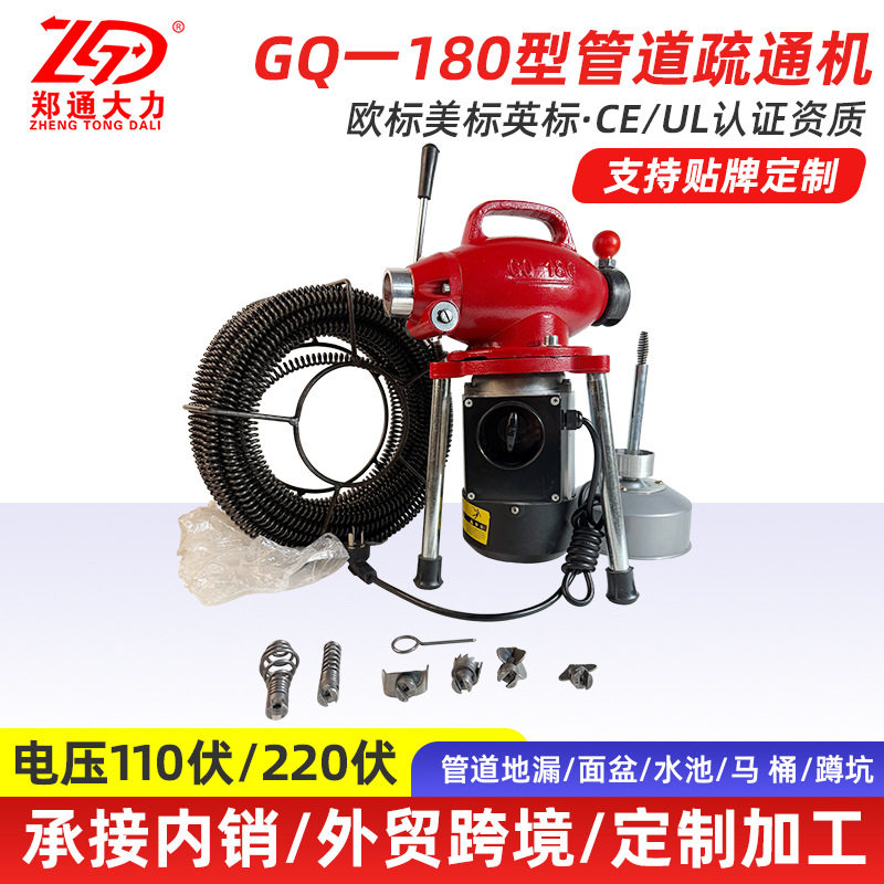 大力神GQ-180管道疏通机