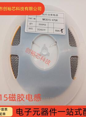 NR30151UH/2.2UH/4.7UH/10UH/22UH/47UH/68UH/100UH磁胶电感3*3