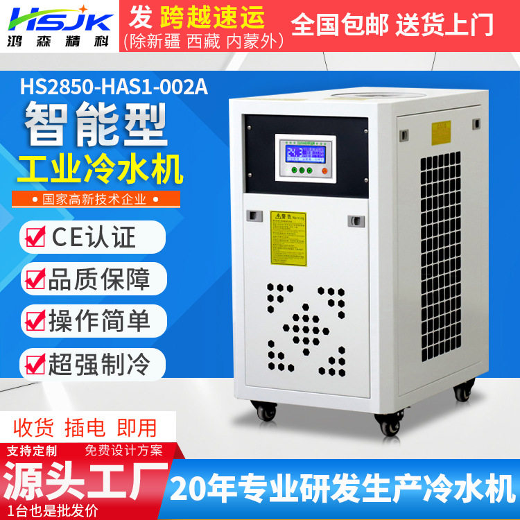 鸿森1P工业冷水机制冷设备小