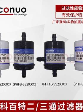 原装喷绘机空气过滤器 彩神 科百特20um白色 黑色三通 二通过滤器