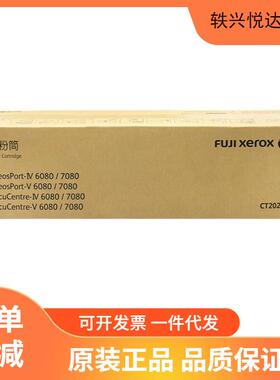 四代施乐6080粉盒IV6080墨粉五代V7080硒鼓6080感光鼓富士胶片原