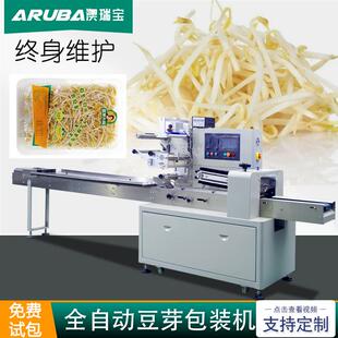带托盒豆芽遮光膜包装机全自动芽菜芽苗菜花生芽包装机械
