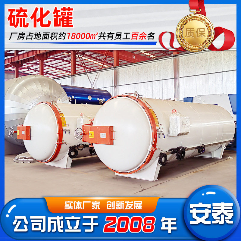 实验室用小型全自动电加热硫化罐